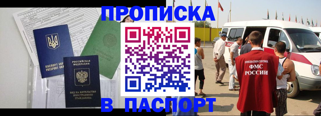 прописка гарантия в Данкове
